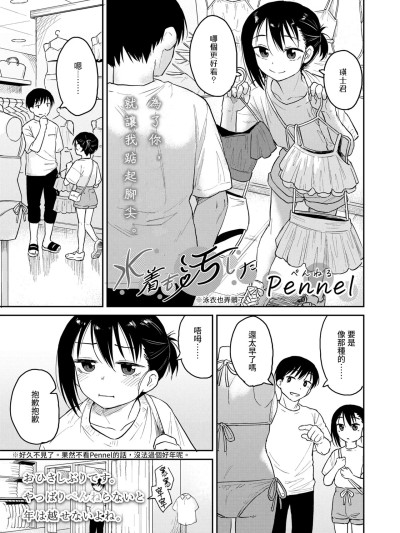 Плакат для [Pennel] 水着も汚した (COMIC LO 2025年2月号) [中国翻訳] [DL版]