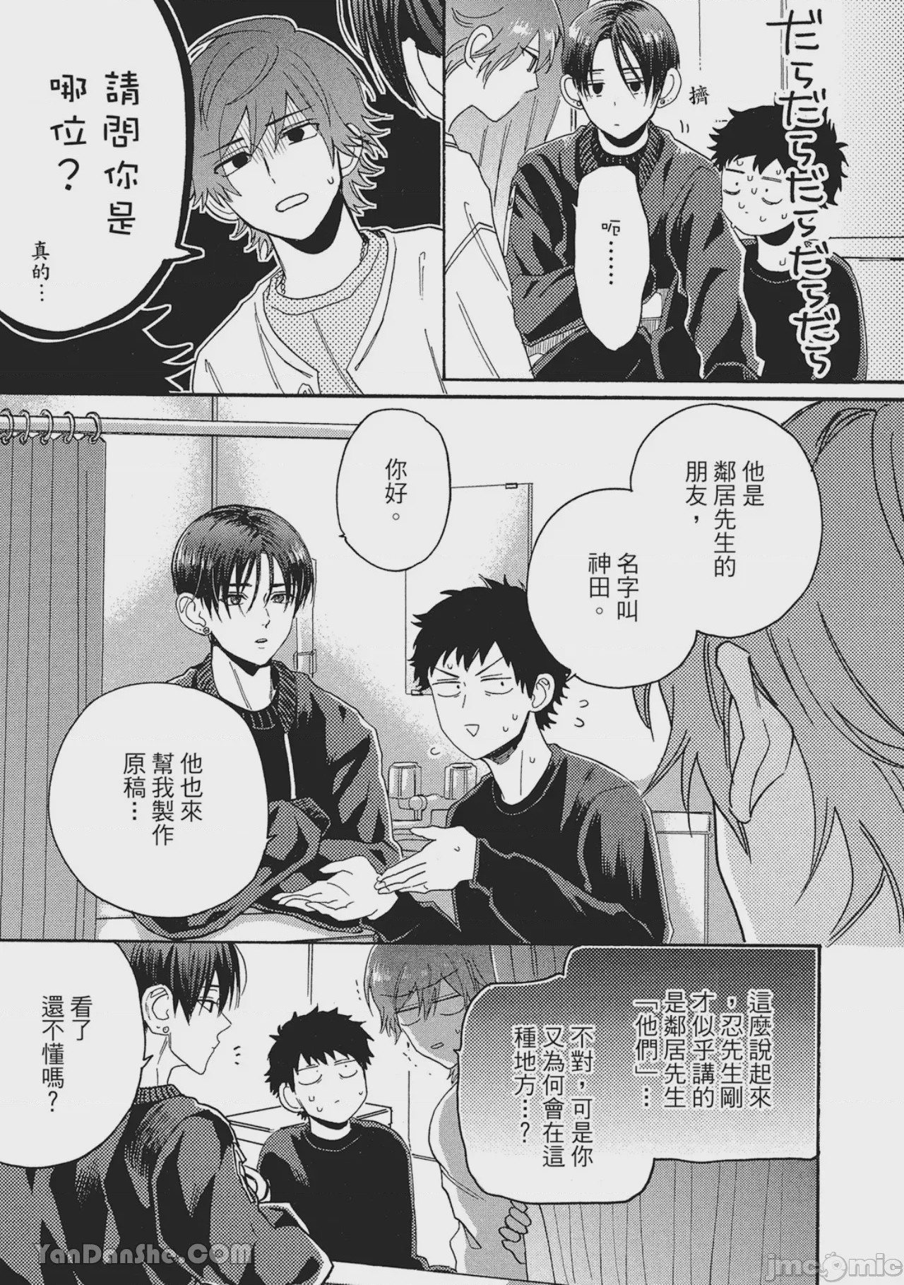 第1话, page 106