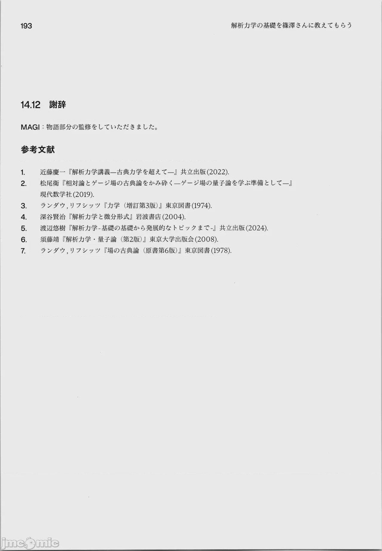 第1话, страница 197