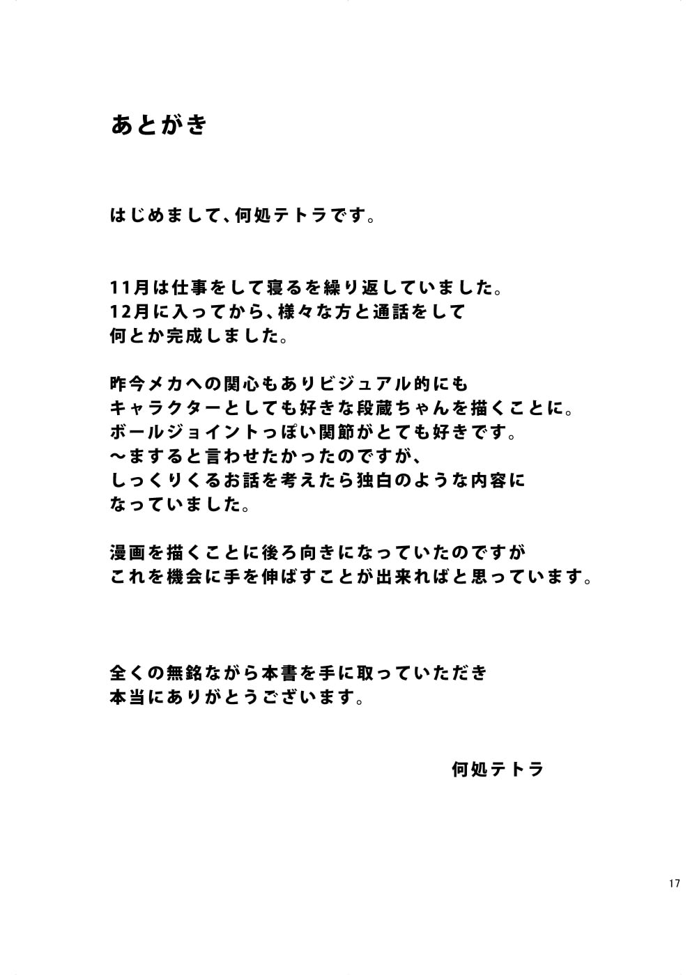 第1话, page 17