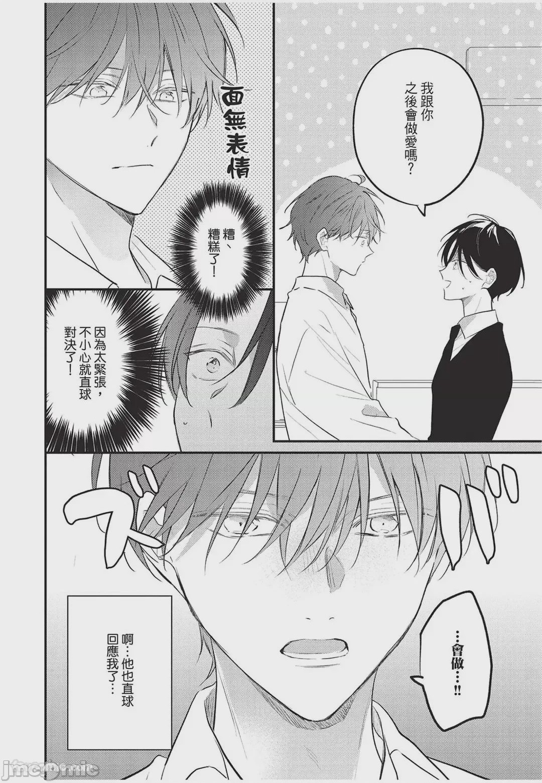 第1话, страница 179
