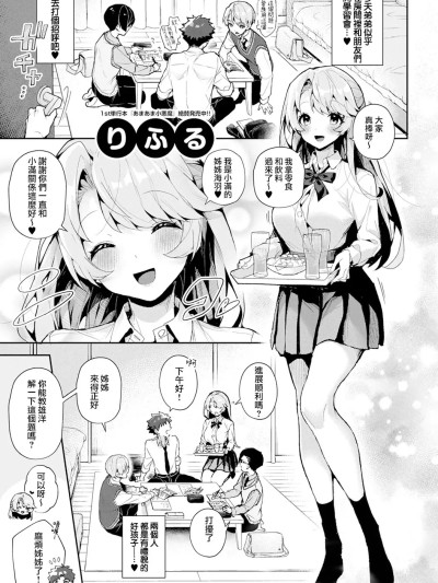 [りふる] ぼくたちはお姉ちゃんの虜 [中国翻訳] 的封面