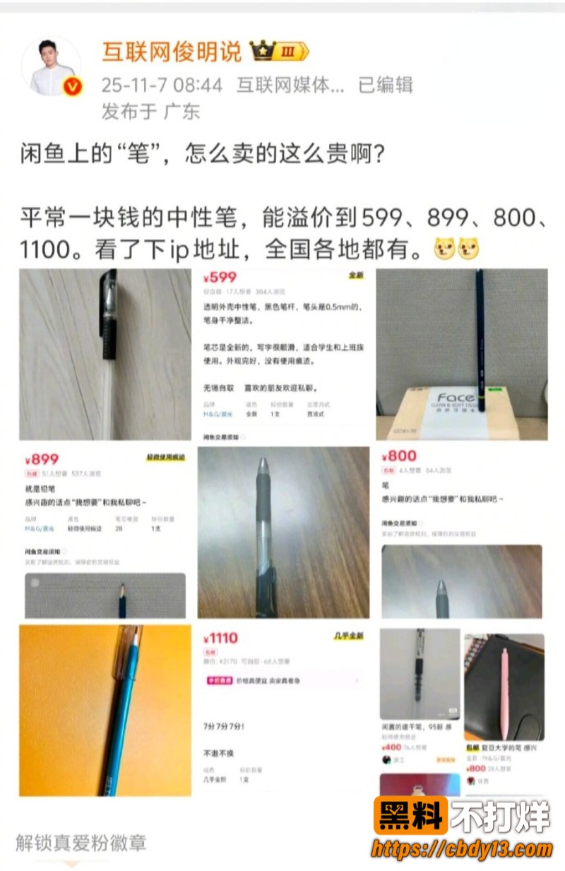 二手交易平台闲鱼涉黄同城约炮15