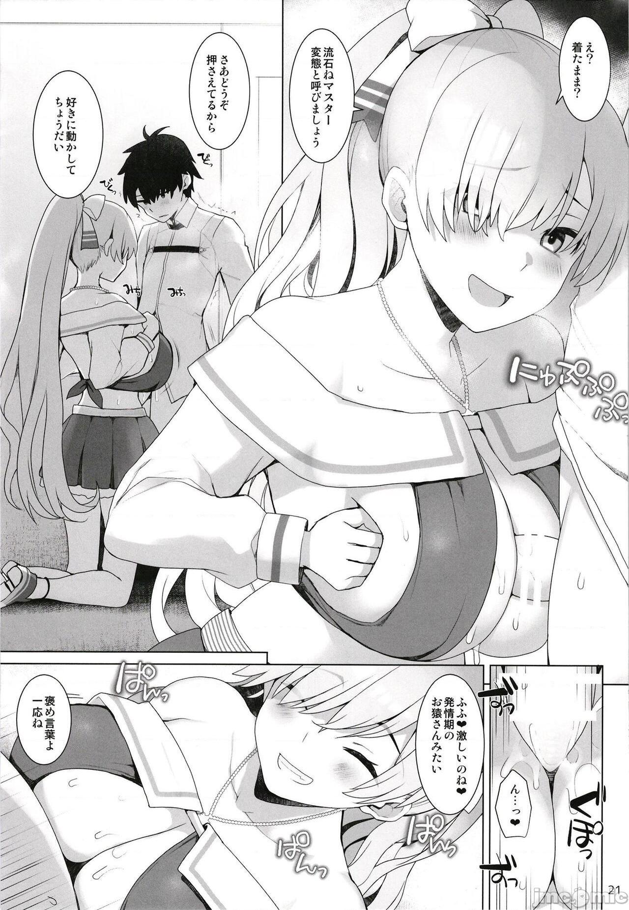 [といぼっくす、くぢらろじっく (くりから、くぢらん)] 乳理継続挟射機関 拾弐 (Fate-Grand Order) [DL版], страница 21