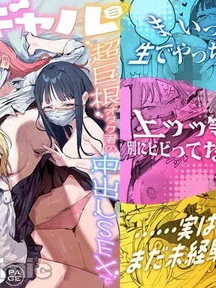 Poster for [ie Research Lab (ie)] 3 Gyarus ~A Story of 3 Gyarus Driven Wild by a Super Huge-Cock Otaku Guy's Creampie Sex~
