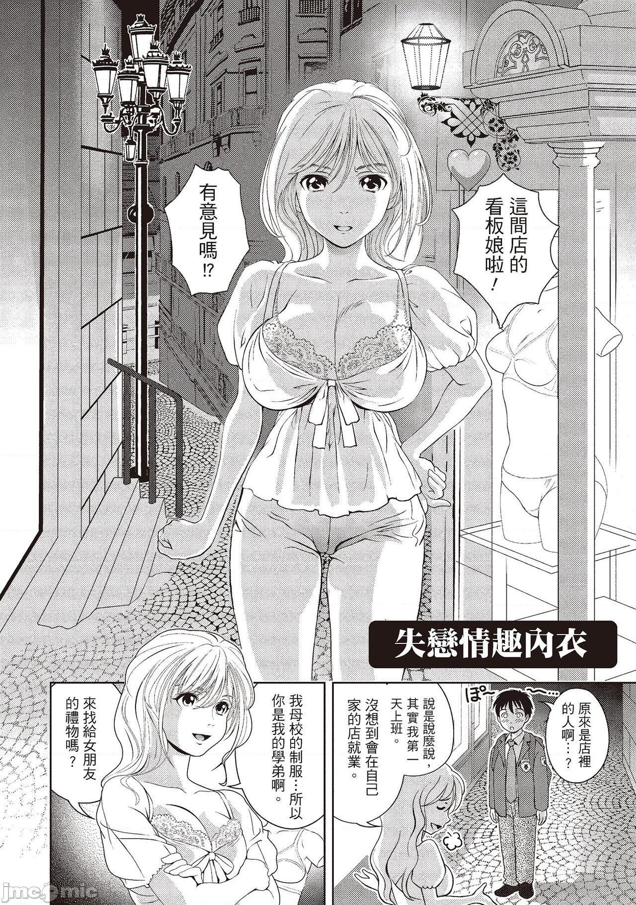 [朝森瑞季] いやらしはずかし。 [中国翻訳], страница 76