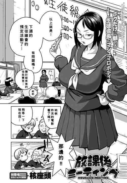 Плакат для [核座頭] 放課後ミーティング (COMIC アンスリウム 2017年9月号) [中国翻訳] [DL版]