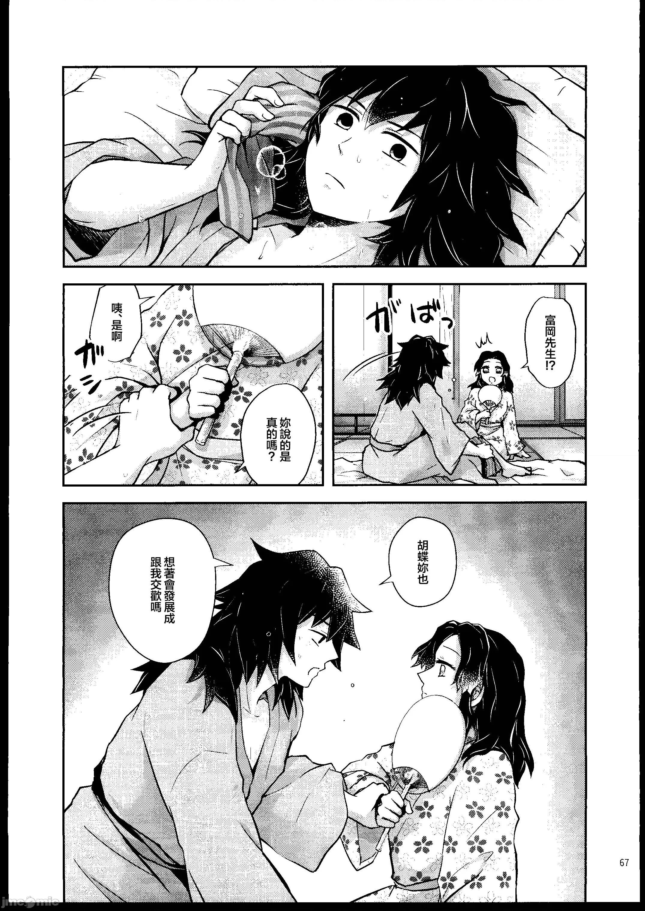 [禁漫漢化組][まぐたいむ(いお)] 愛戯艶噺 (鬼滅の刃) 第1话，第 66 頁