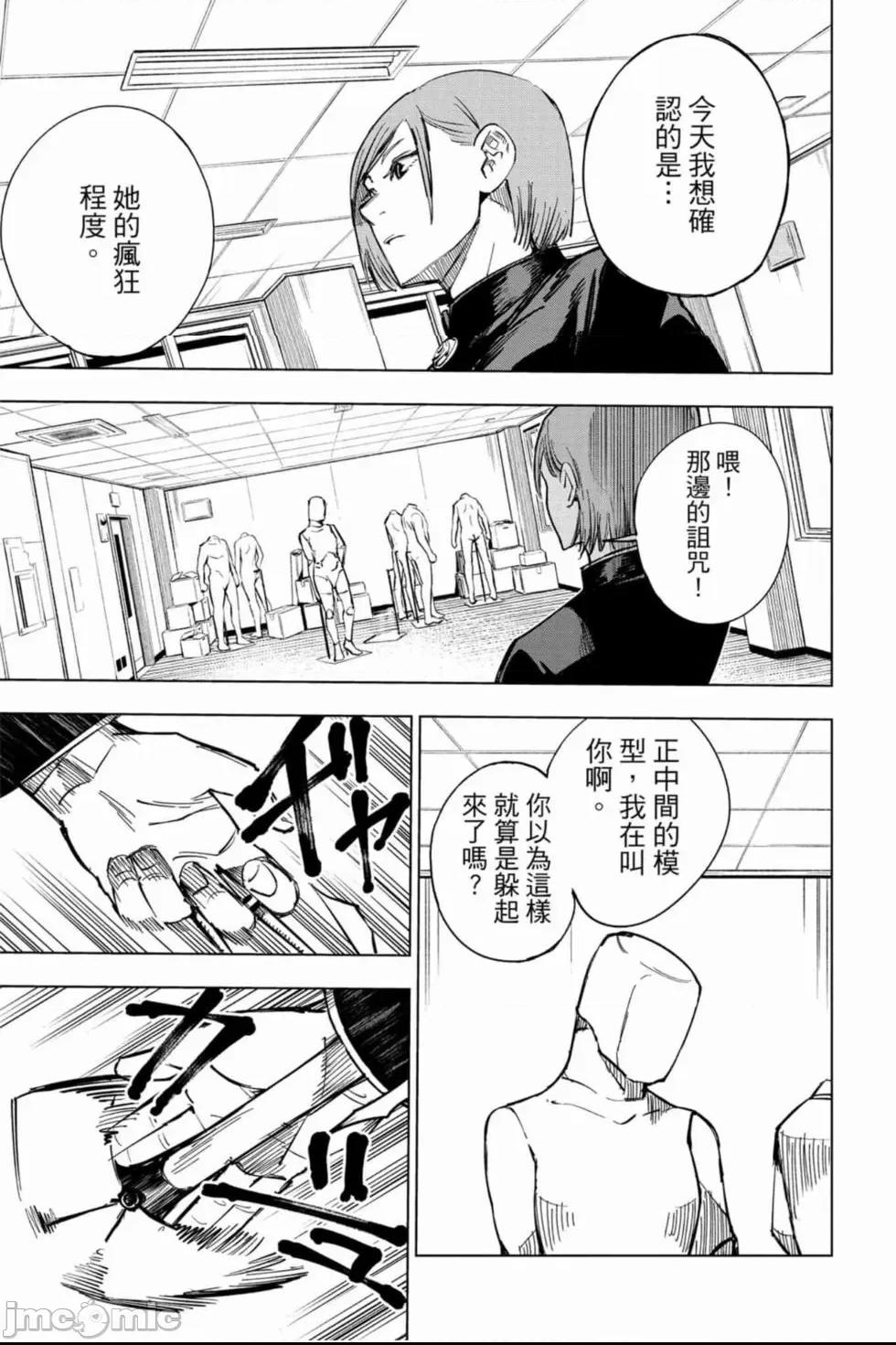 咒術回戰 [ 芥見下々] 咒术回战 第1话, pahina 126