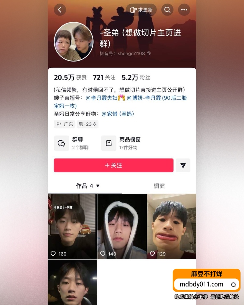 The couple, internet celebrities Li Danxia and her husband, who have 630,000 followers on Douyin, have completely fallen from grace (19).