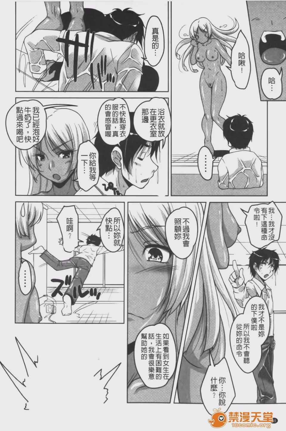 第1话, page 81