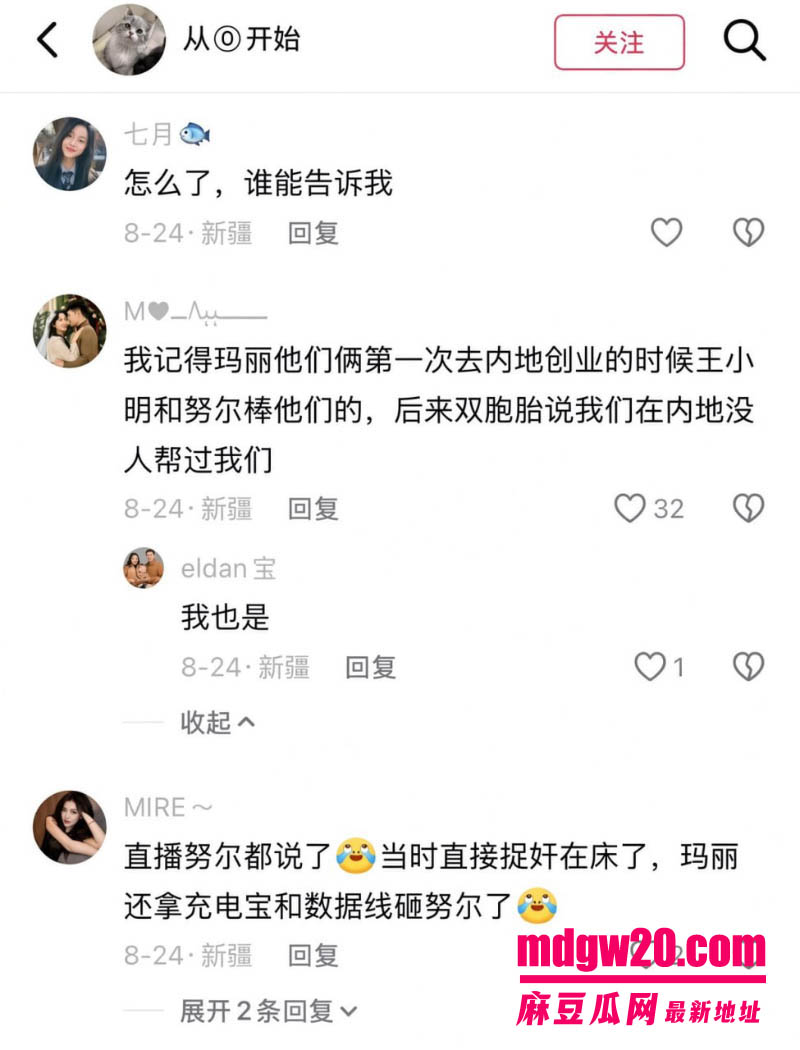 新疆抖音网红王小萌被爆出轨 与双胞胎玛丽纠葛被推上风口浪尖 穆海反击晒酒店开房细节