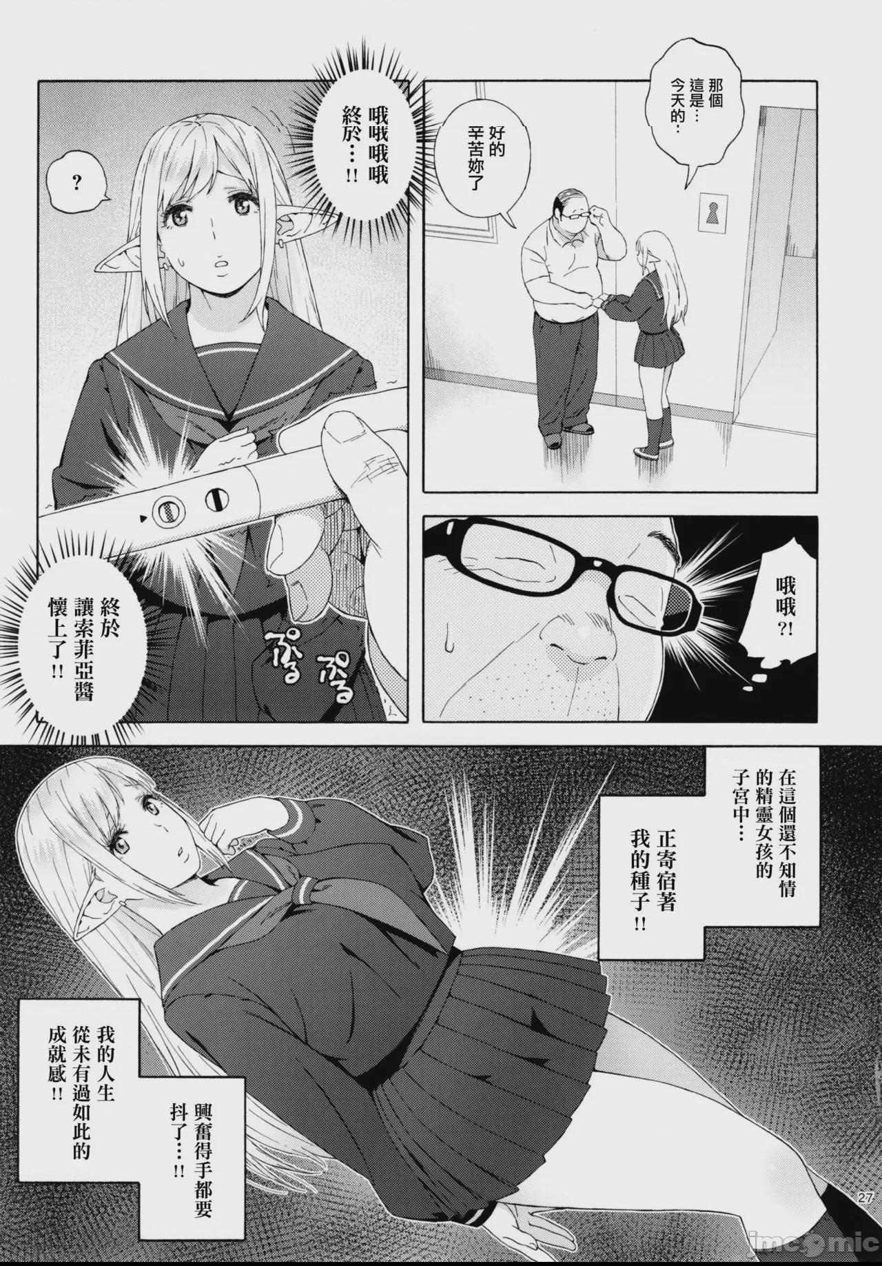 [无毒汉化组+變之人無修正] (C92) [666PROTECT (甚六)] 転校生 JKエルフ 3 最終章 - 放課後野外授業 - [中国翻訳] [無修正] 第1话，第 29 页