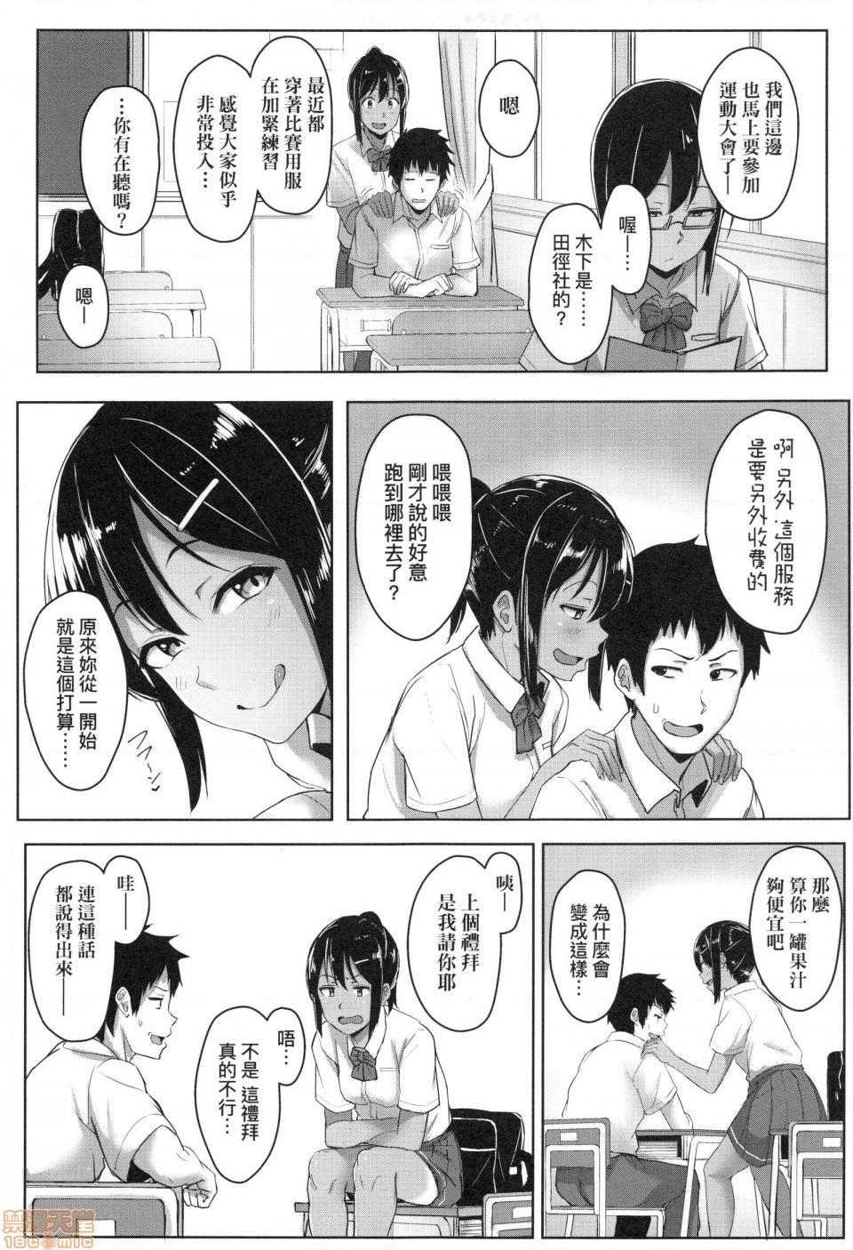 壞心眼的肉體接觸 [葵井ちづる] イジワルコネクト, страница 75