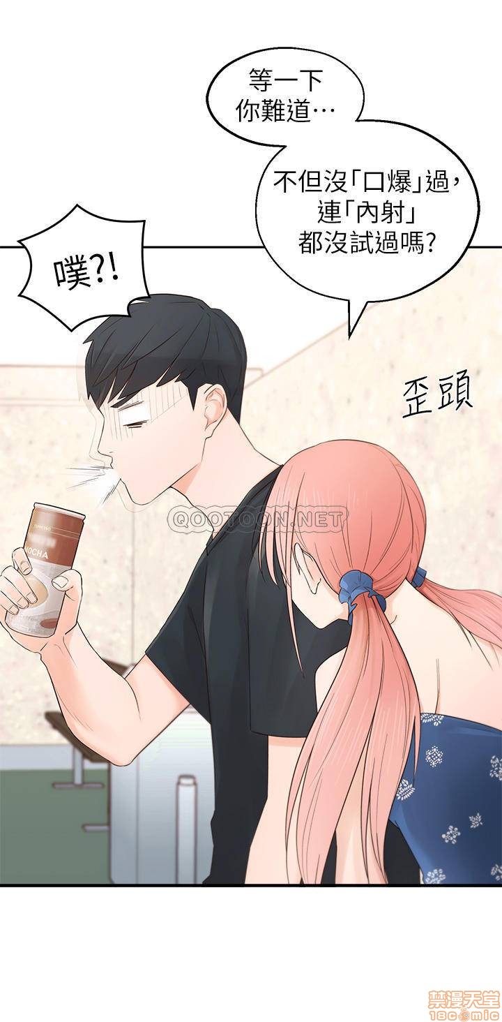 鄰居妹妹轉大人, страница 27