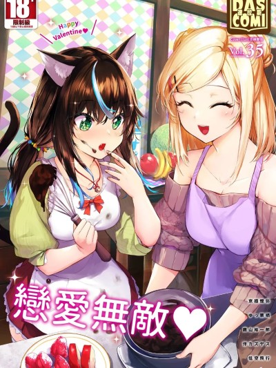 Плакат для ダスコミ Vol.35 [中国翻訳] [無修正] [DL版]