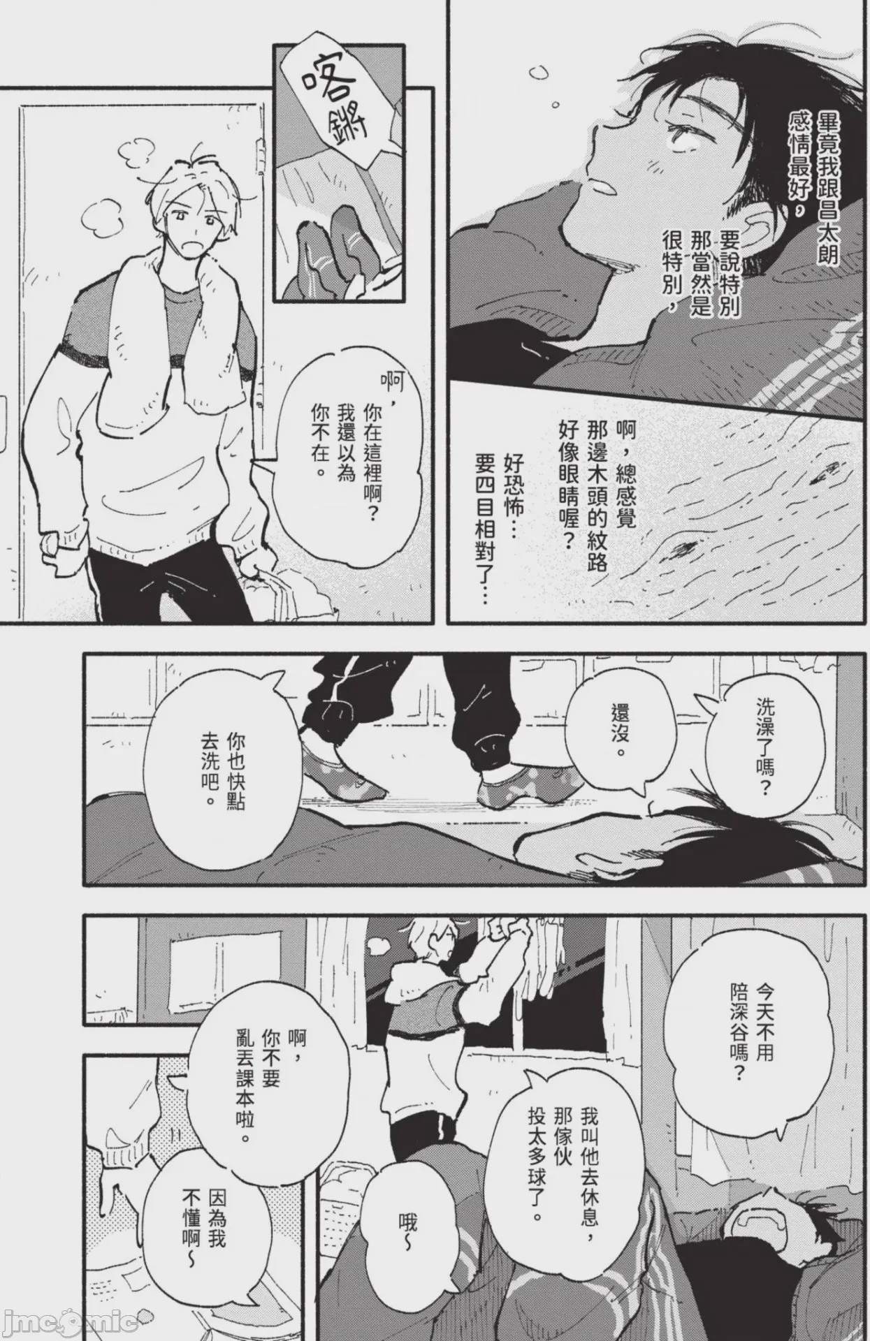 第1话，第 81 頁