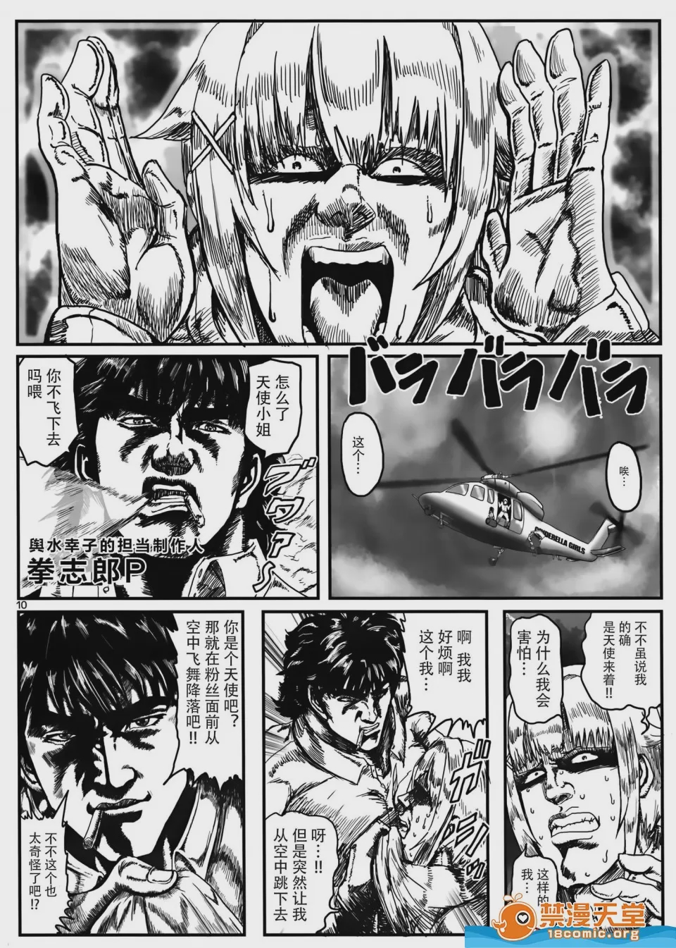 第1话，第 11 页