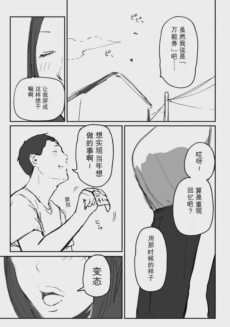 第1话, страница 58