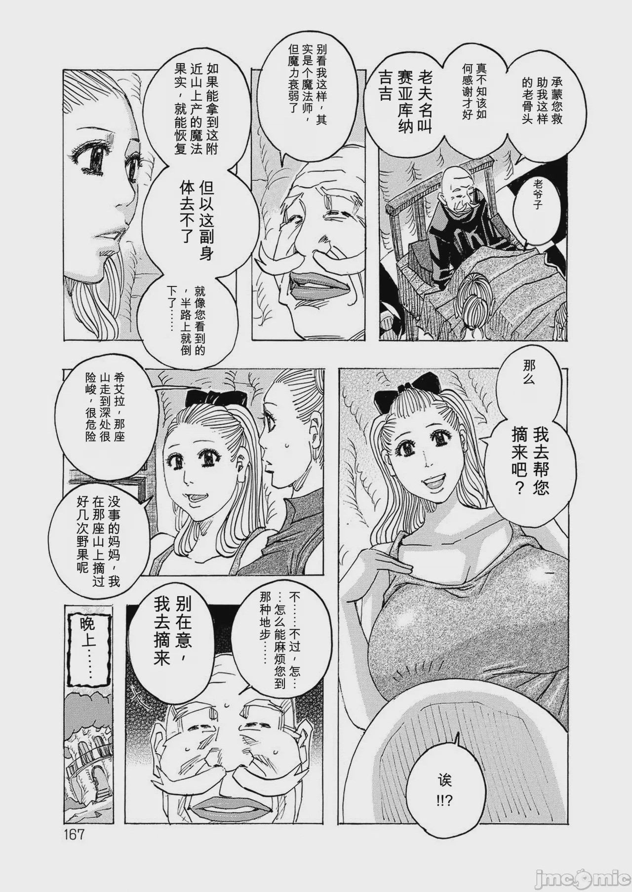 第1话, страница 166