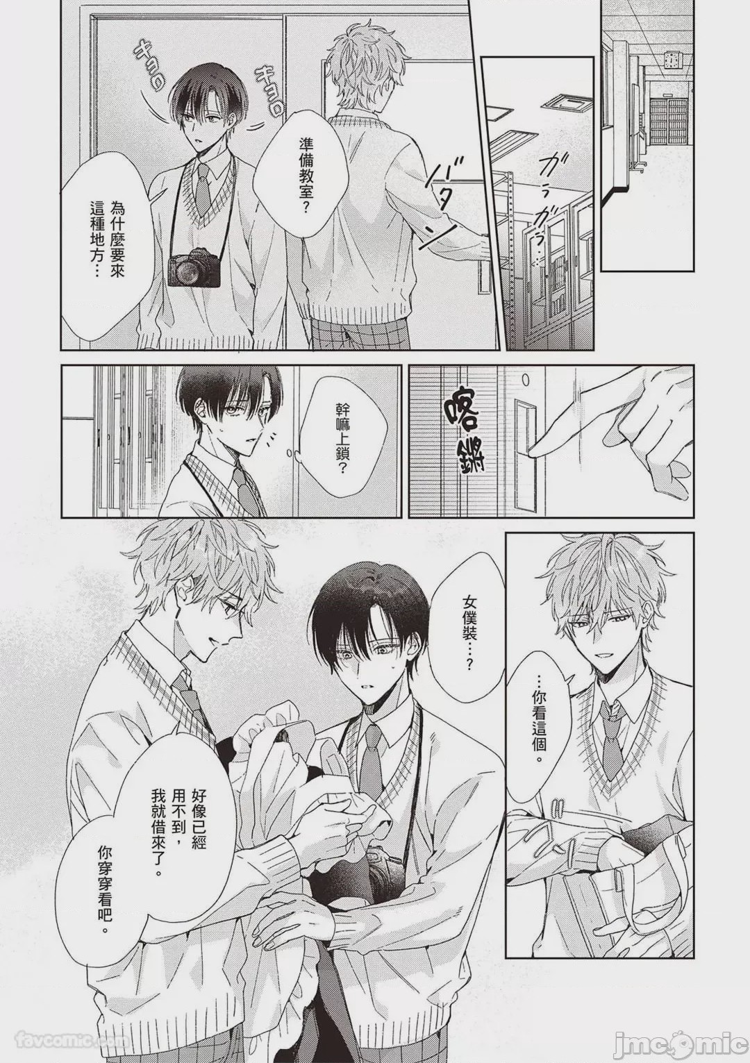 第1话, страница 133