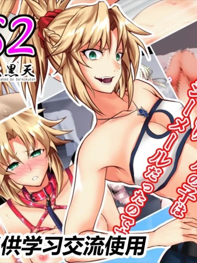 [有条色狼汉化] [STUDIO大黒天] FGS2 (Fate/Grand Order) [中国翻訳] 的封面