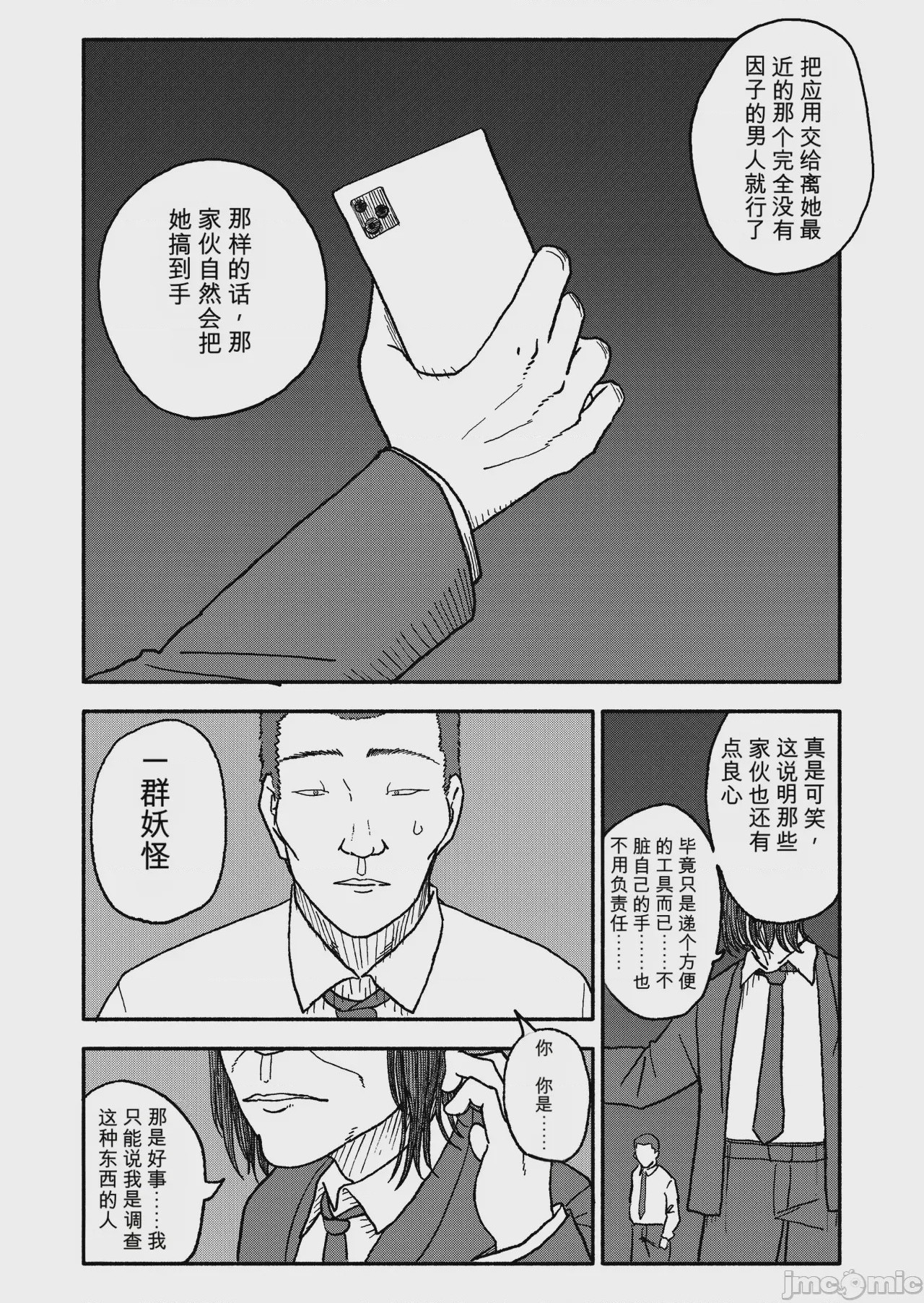 第1话, страница 115