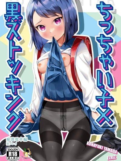 Плакат для 小个子×黑丝裤袜