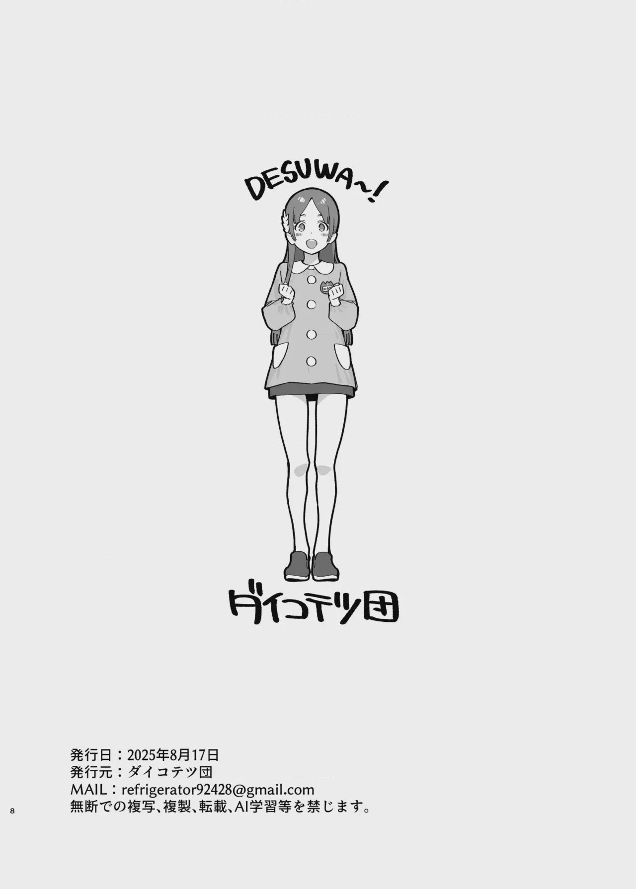 第1话, page 6