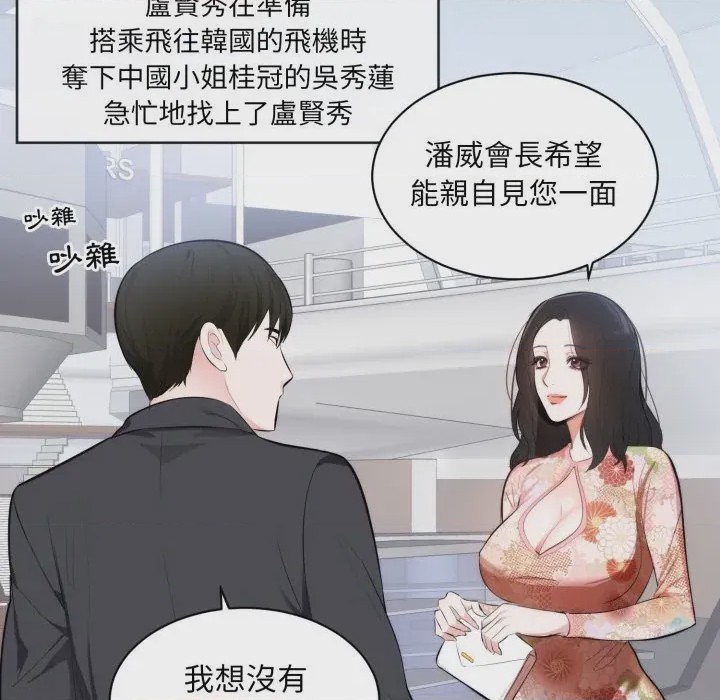 第1话 豪門千金的男人 第1話，第 46 页