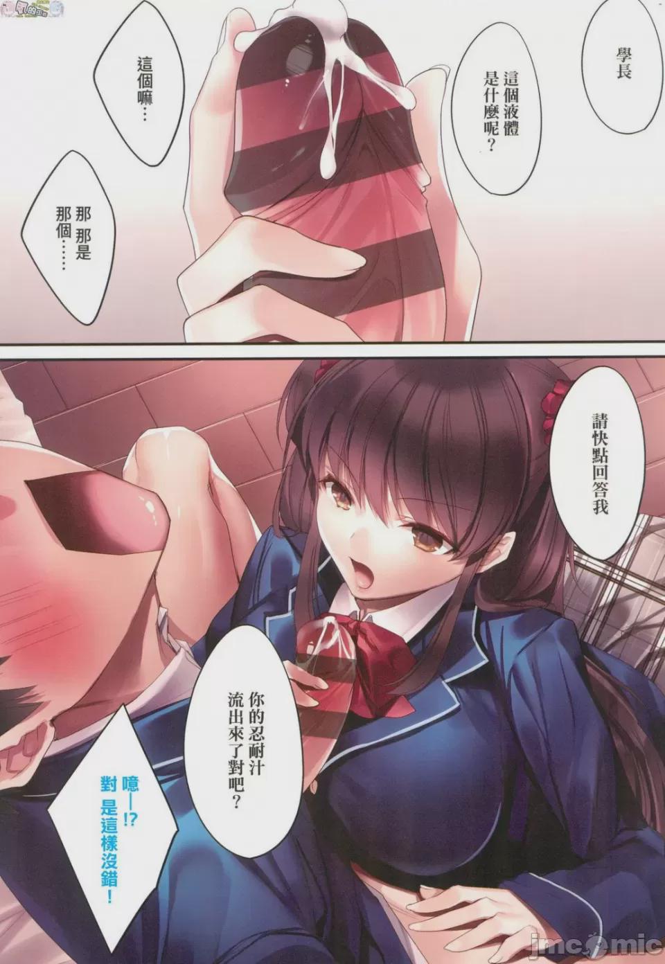 崩壞中的日常 [胡桃もか] 崩れ去る日常 [風的工房] 第1话, страница 88