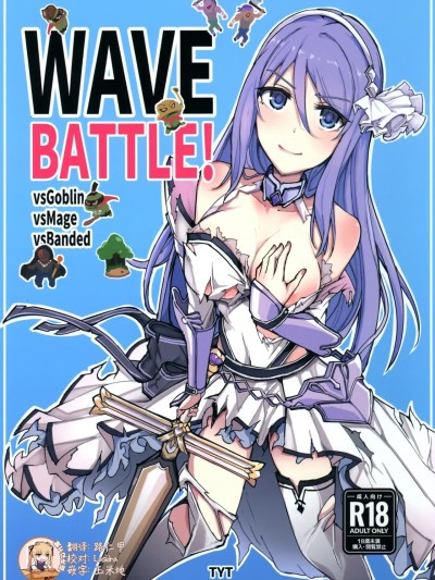 โปสเตอร์สำหรับ [靴下汉化组] (C105) [TYT (mos_yen)] TYT_WAVEBATTLE!