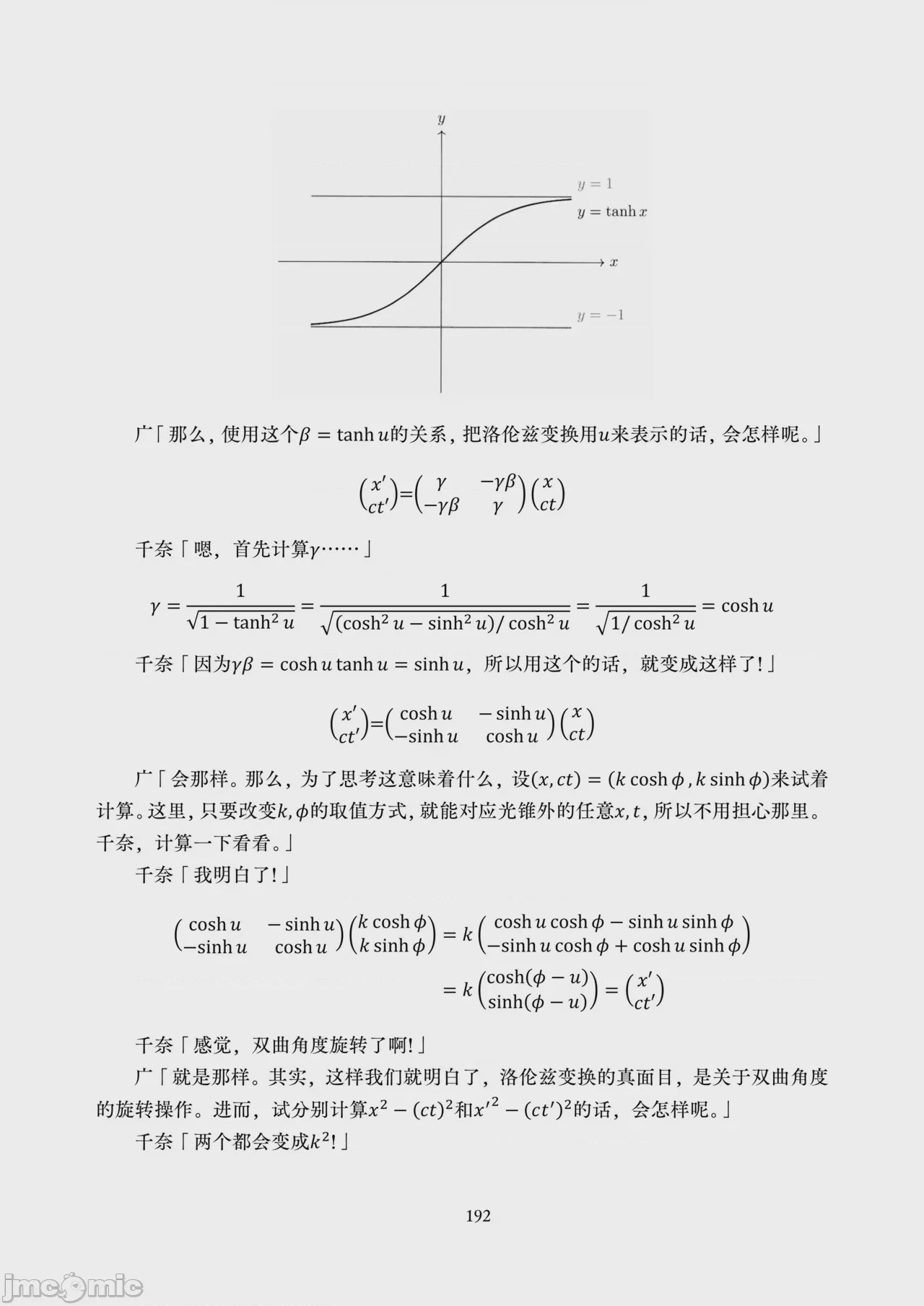 第1话, страница 194