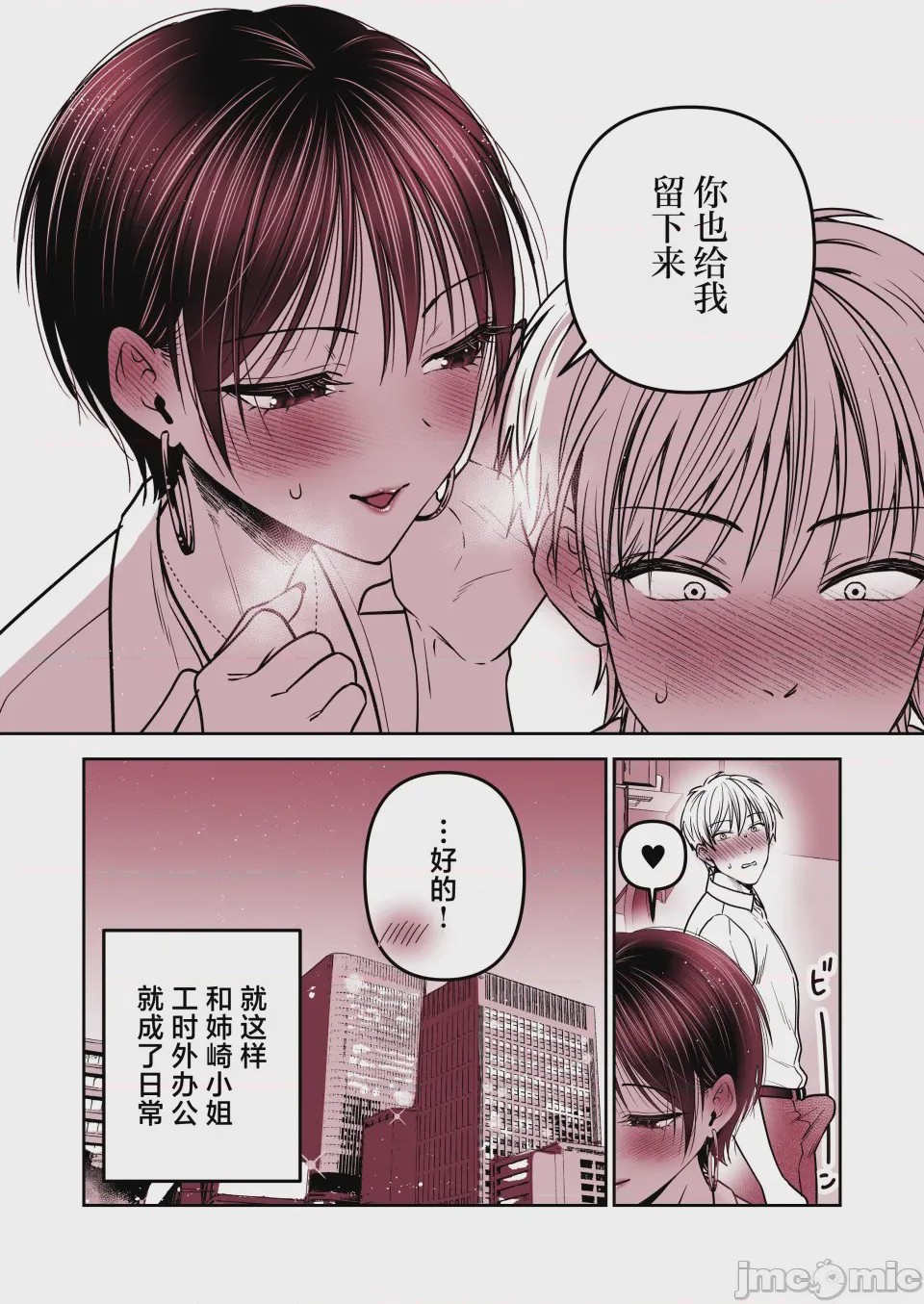 第1话, 페이지 23