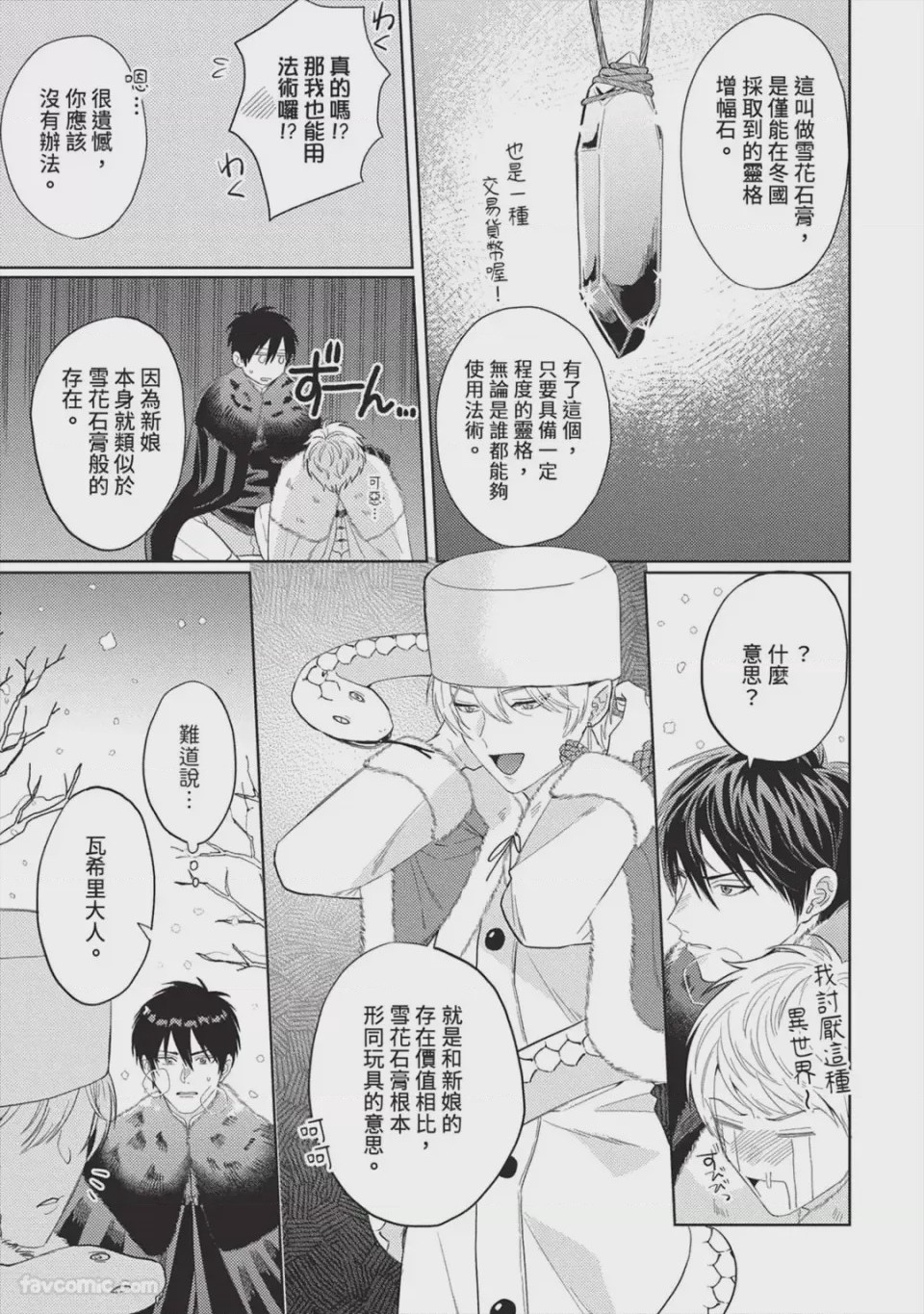 第1话, 페이지 68