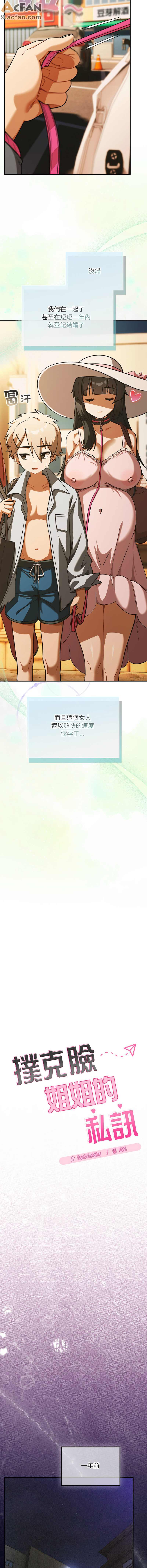 撲克臉姐姐的私訊_1-6話, trang 105