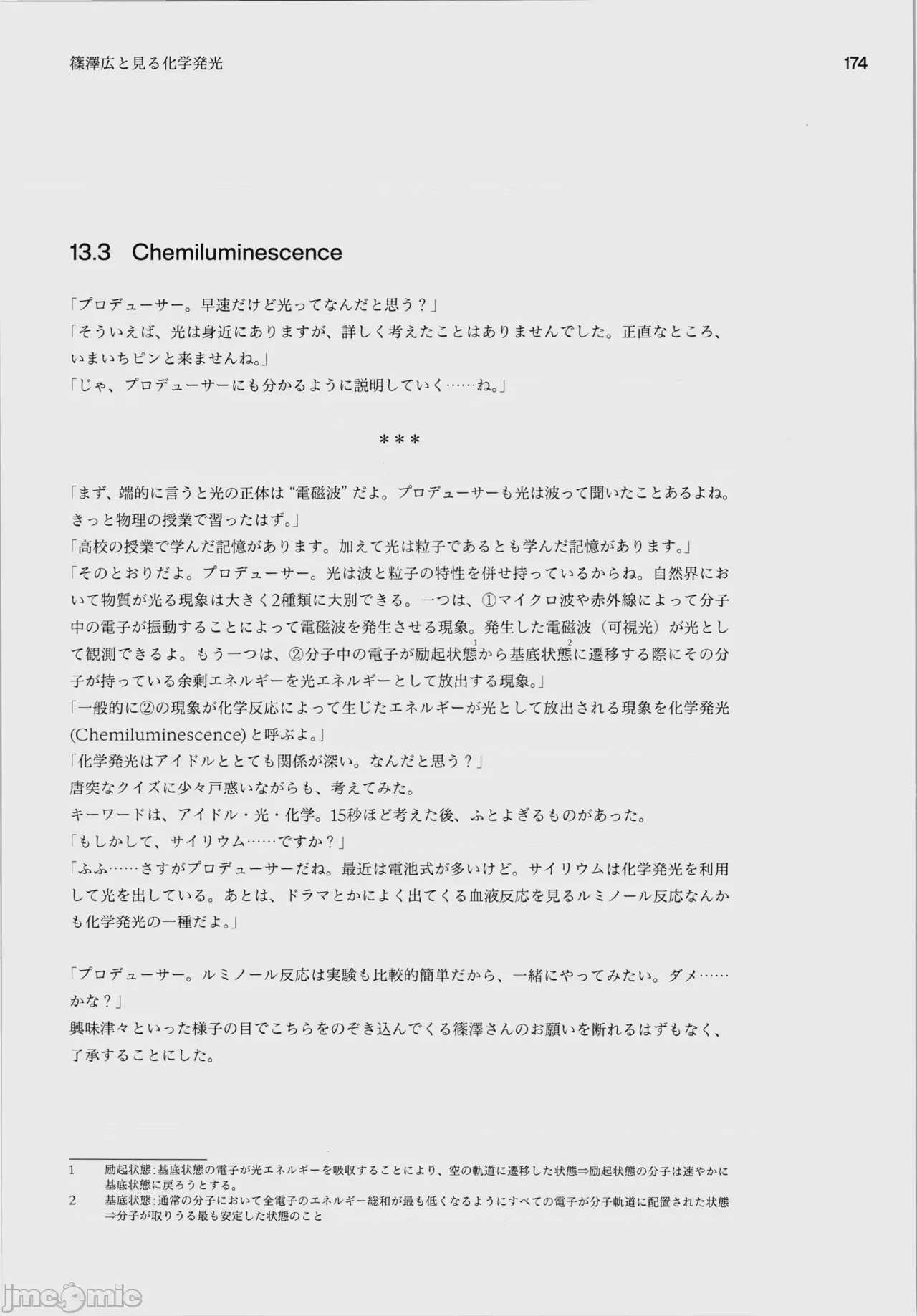 第1话, страница 178