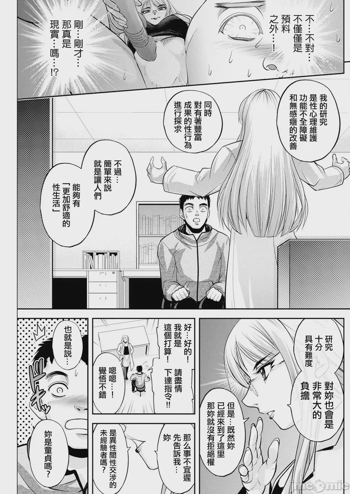 第1话, страница 13