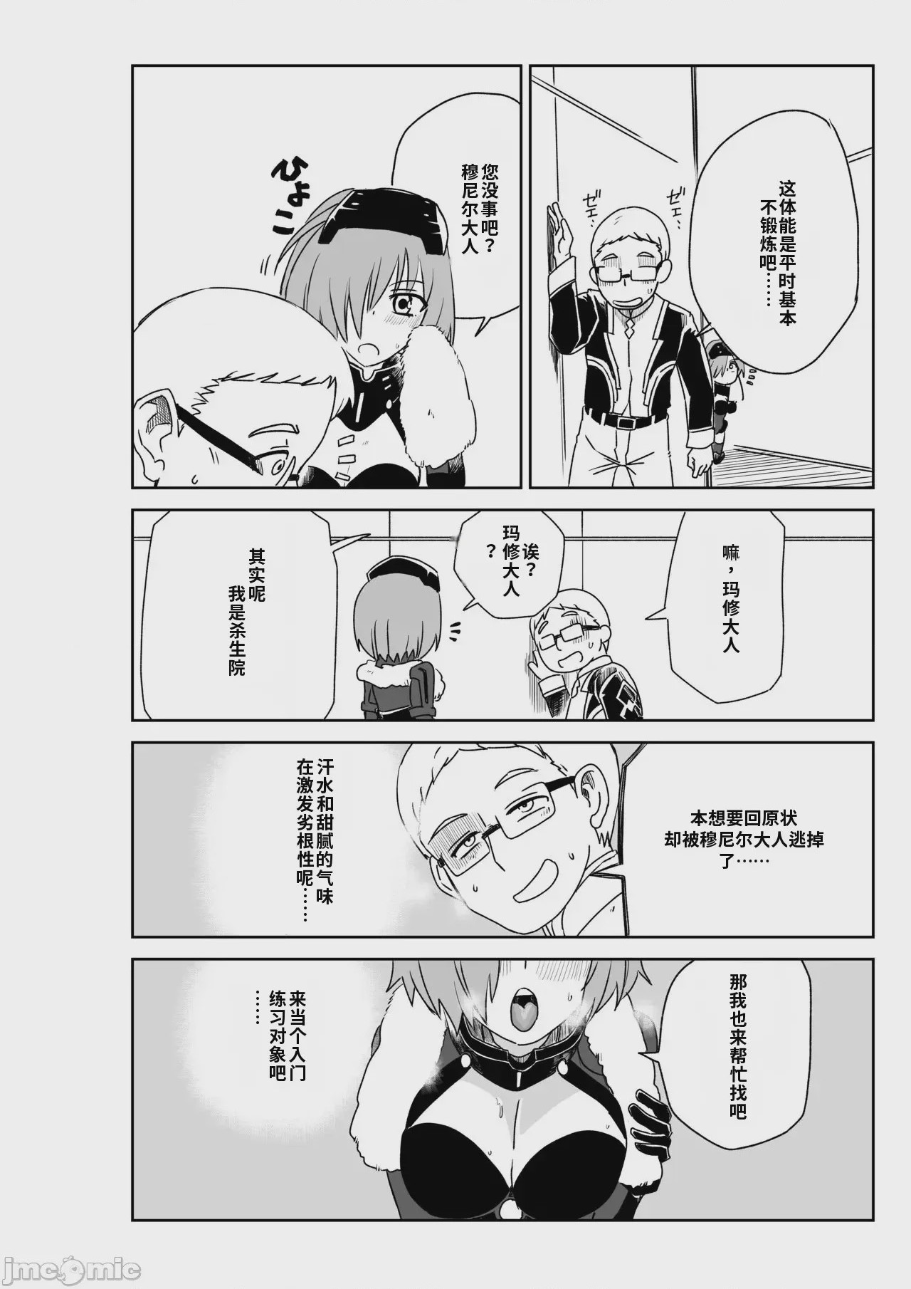 第1话, страница 53