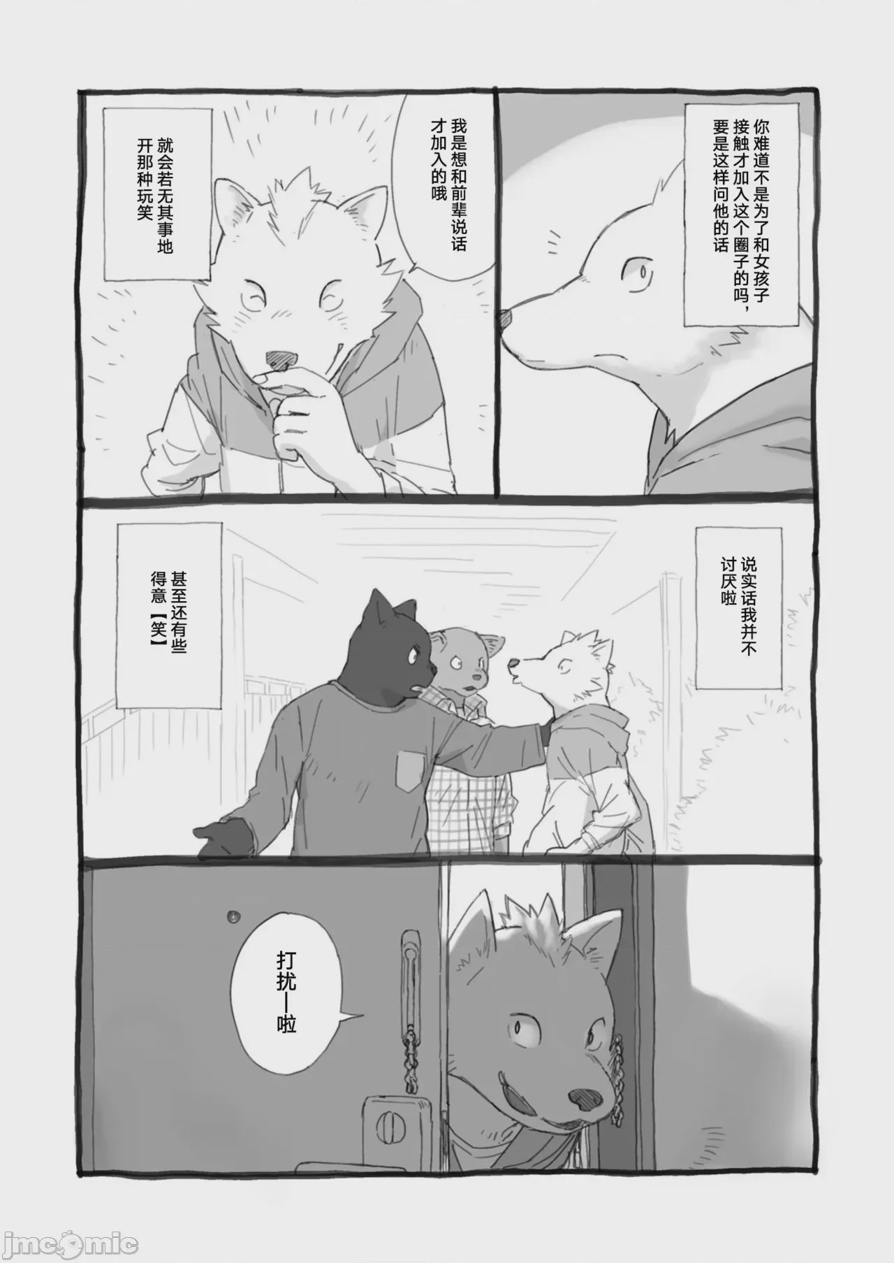 第1话，第 51 頁