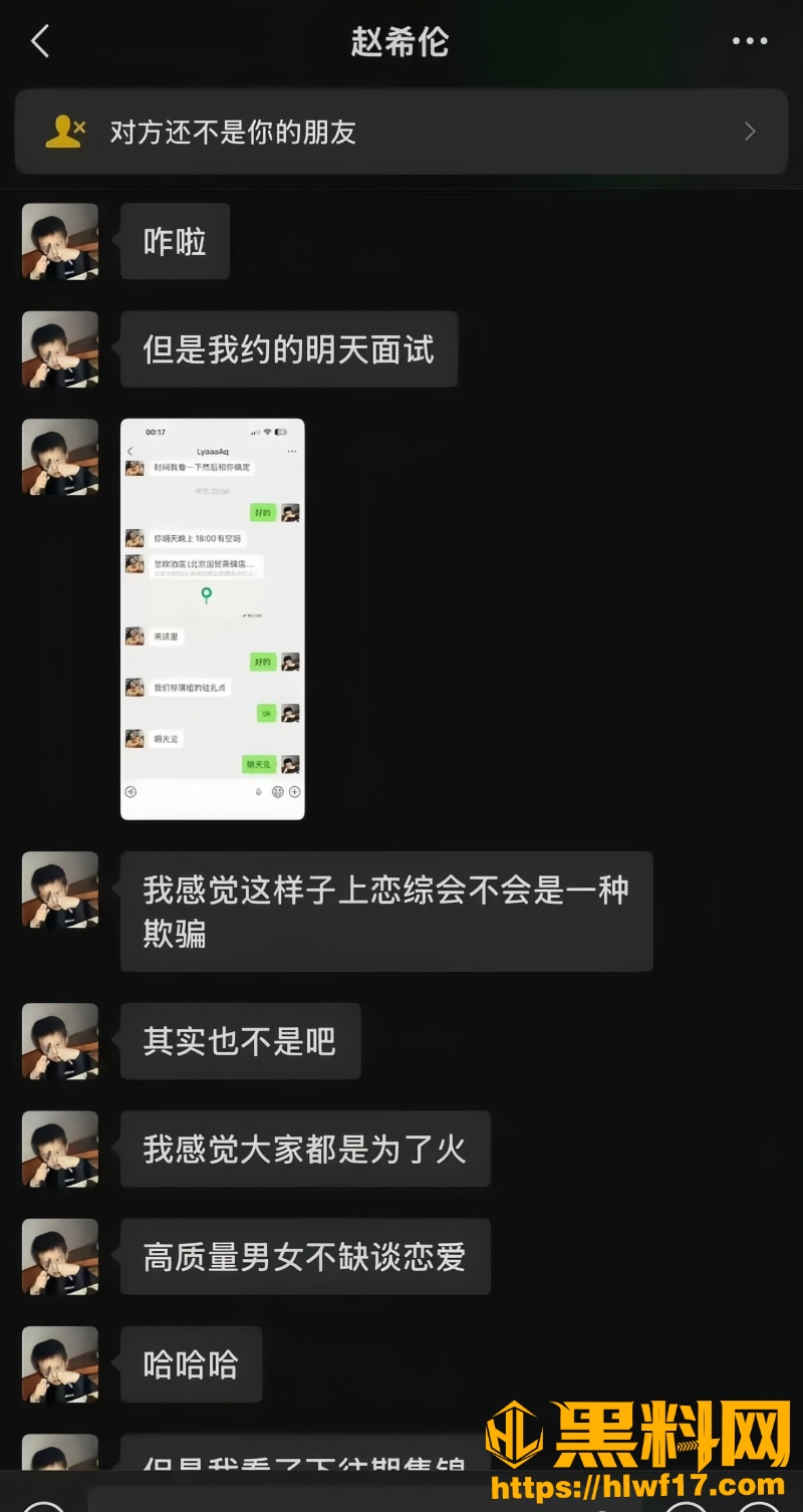 赵希伦上恋综的真相10