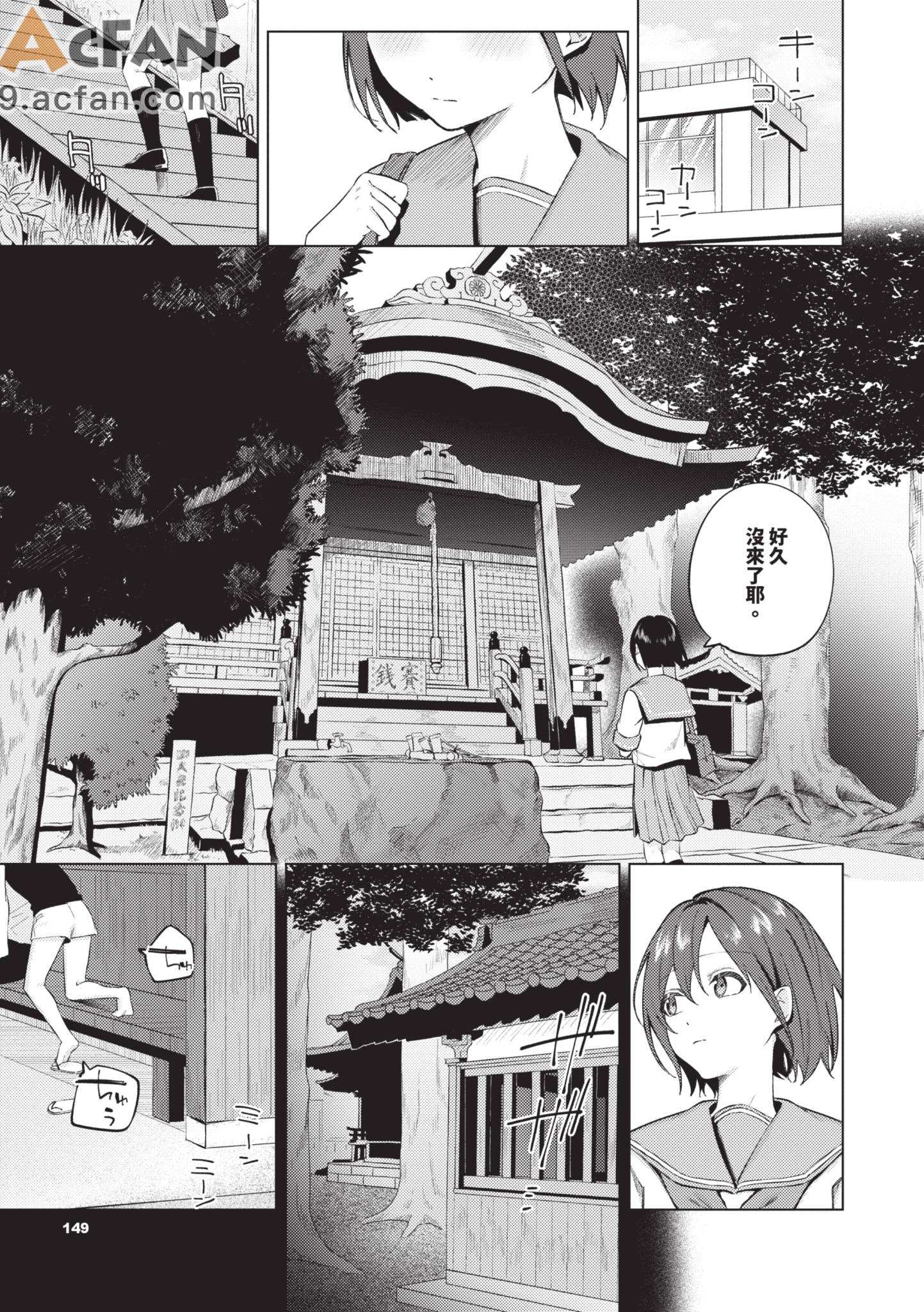  微熱にふれて , страница 149
