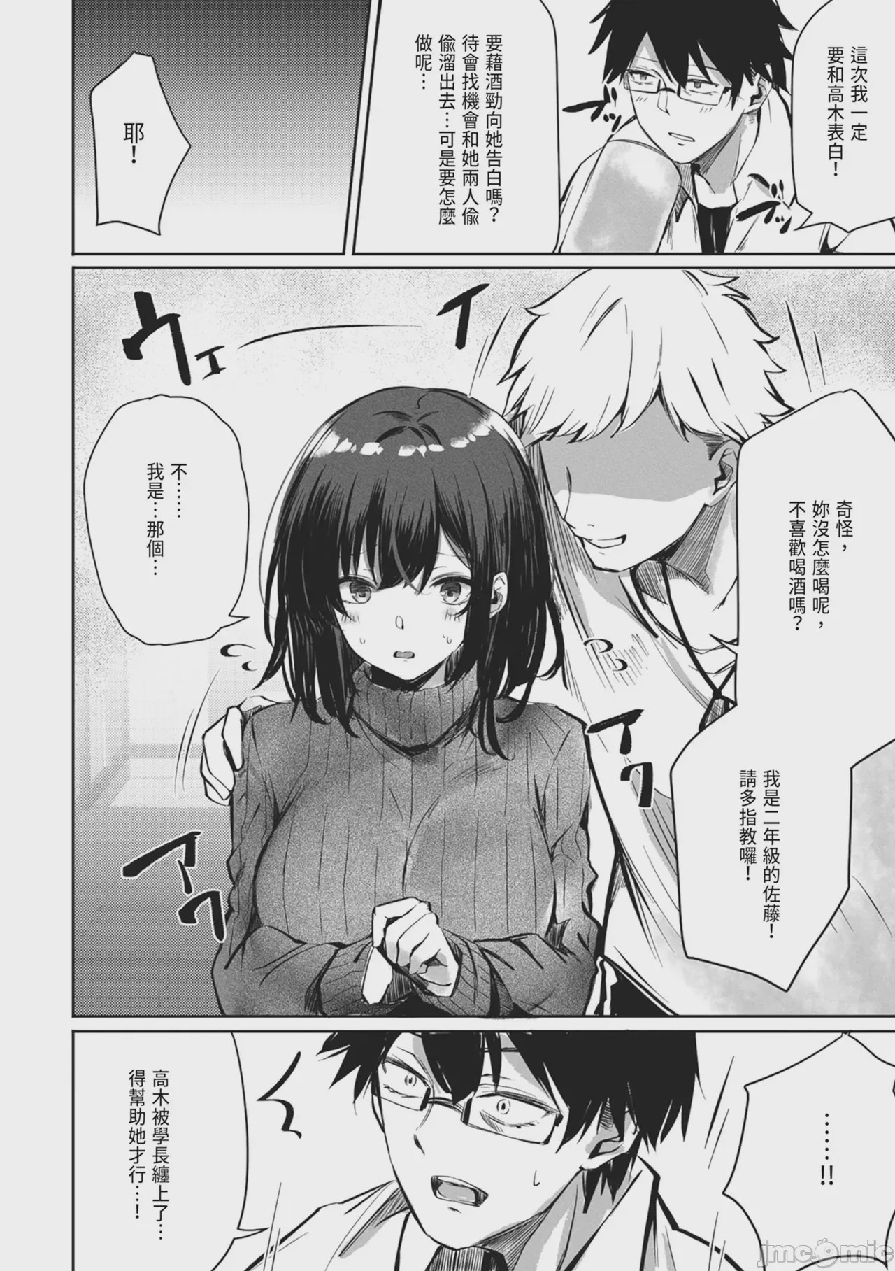 第1话，第 6 頁