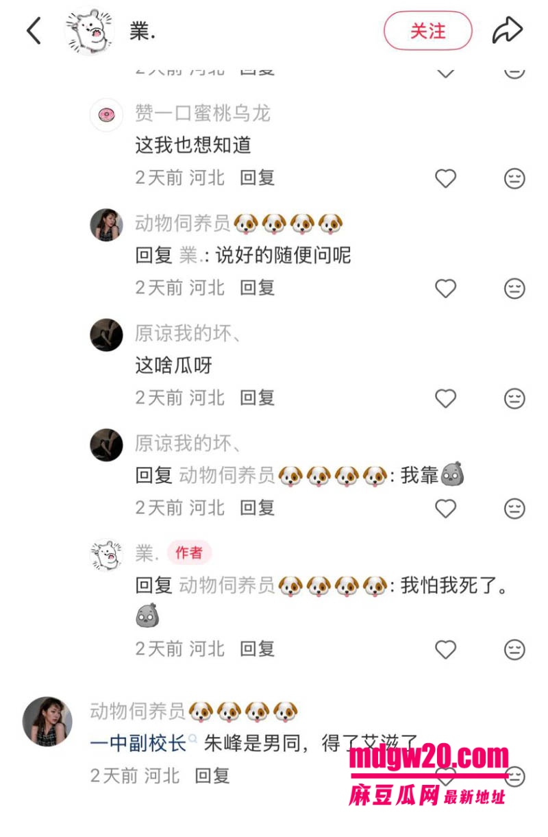 河北任丘一中副校长朱峰私生活混乱 被指与八中男老师发生关系后感染艾滋 导致女老师也被传染