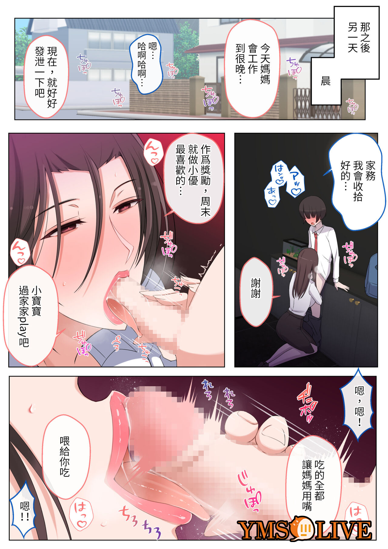 ママにいじめられたいよわよわゆうクン, страница 55