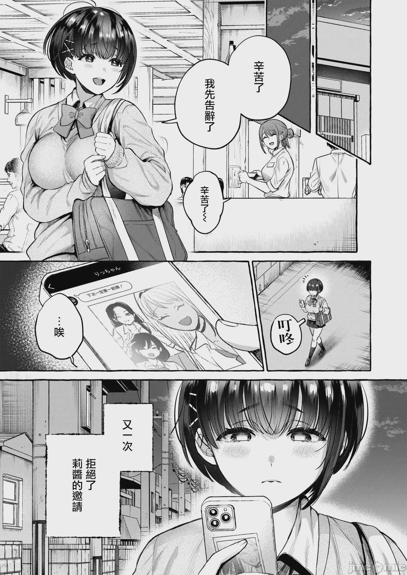 第1话 [背中が尻] 堕ちる 前編, страница 6