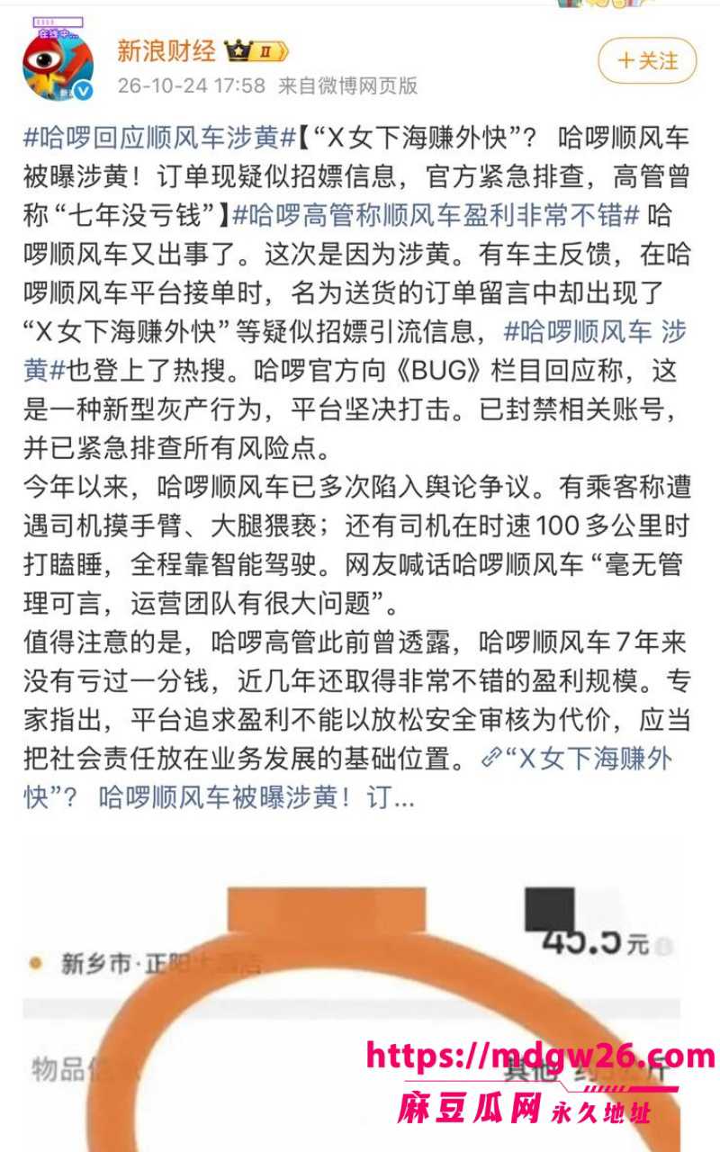 哈啰顺风车涉黄翻车6