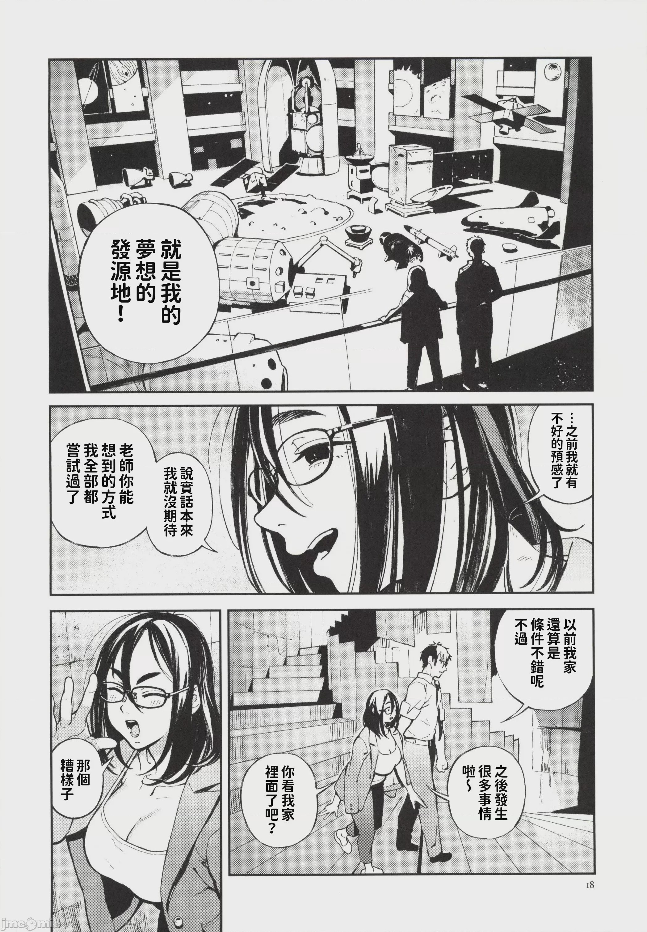第1话, страница 16