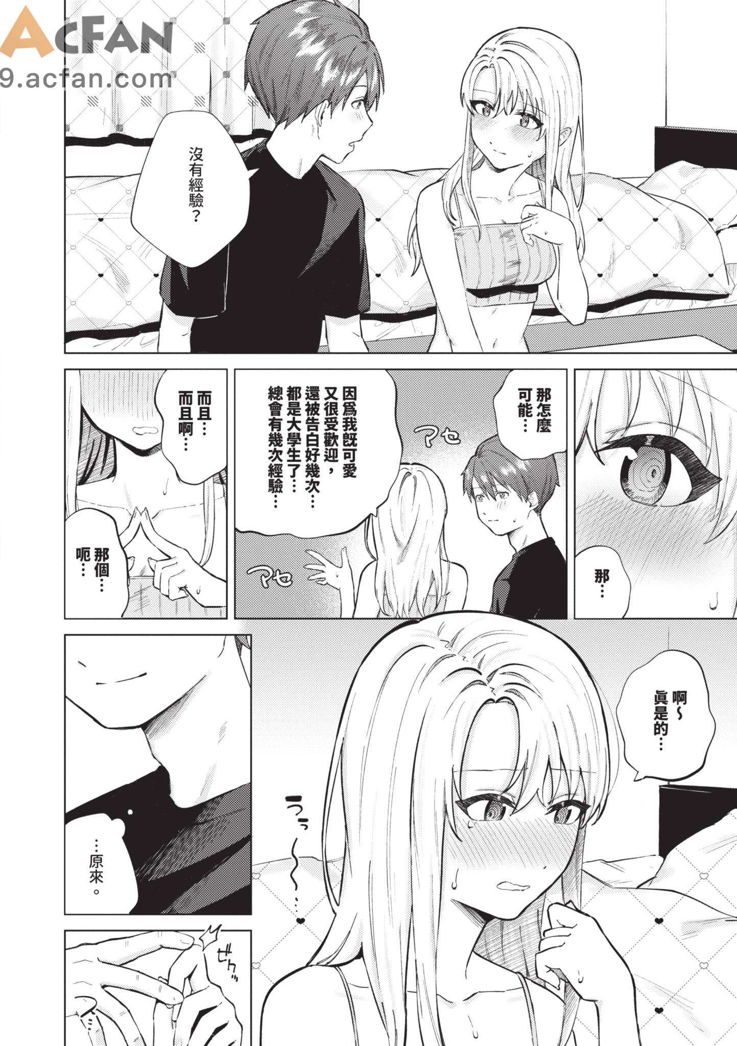  微熱にふれて , страница 126