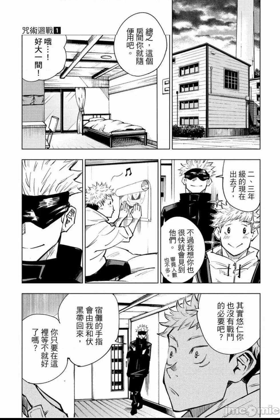 咒術回戰 [ 芥見下々] 咒术回战 第1话, page 104